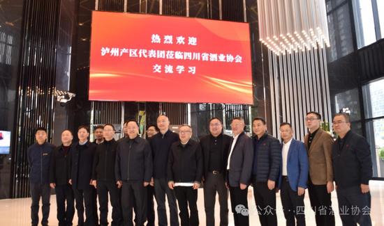 “攥指成拳聚合力 凝心聚力共奋进”泸州产区代表团首访川酒协会-第6张图片