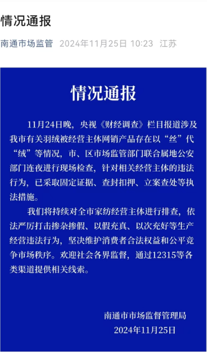 羽绒制品造假乱象曝光，中国羽绒工业协会发声！如何选购正品？方法披露-第4张图片