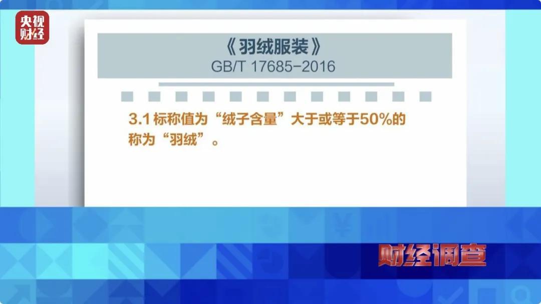 羽绒制品造假乱象曝光，中国羽绒工业协会发声！如何选购正品？方法披露-第8张图片