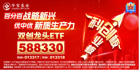 金融监管总局发声，资金跑步进场！半导体领衔上攻，双创龙头ETF（588330）盘中涨近2%-第2张图片