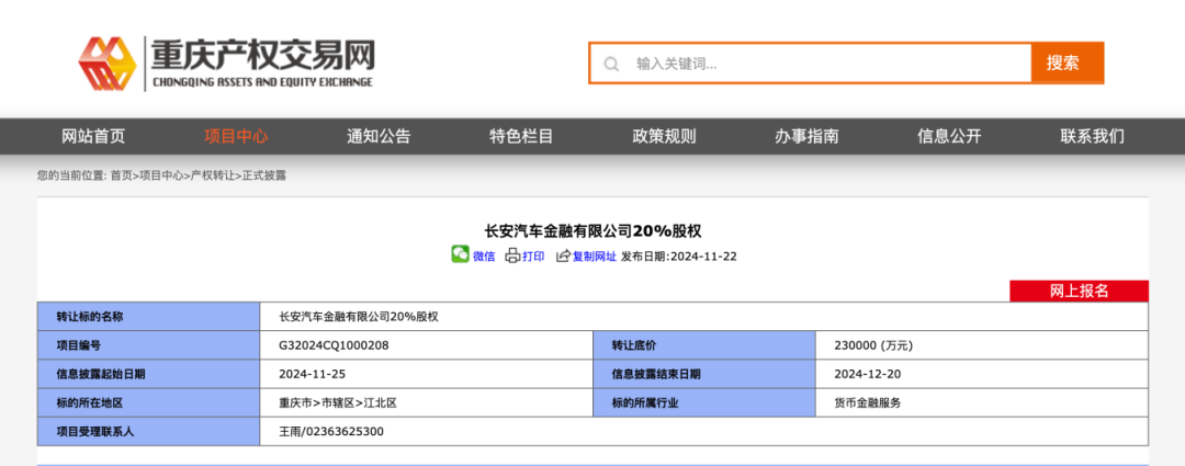 头部汽车金融20%股权，公开挂牌！-第1张图片