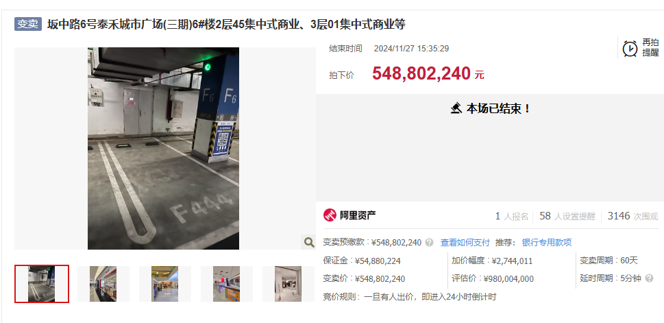 厦门象屿集团5.488亿元拍下福州泰禾城市广场多处房产及车位-第2张图片