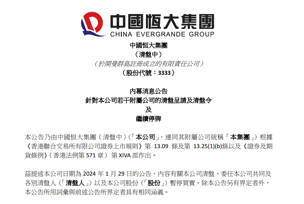 中国恒大，深夜公告！-第1张图片