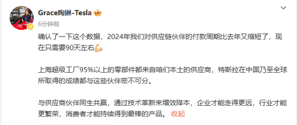 陶琳：特斯拉对供应商付款周期缩短 95%部件来自中国-第2张图片