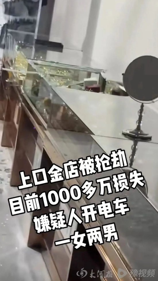 两家金店同日被抢！一家距离派出所仅百米-第3张图片