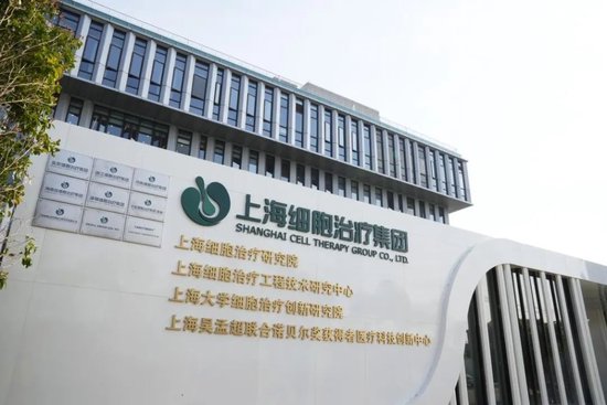 上海细胞治疗集团拟赴香港上市 中金、建银联席保荐-第3张图片
