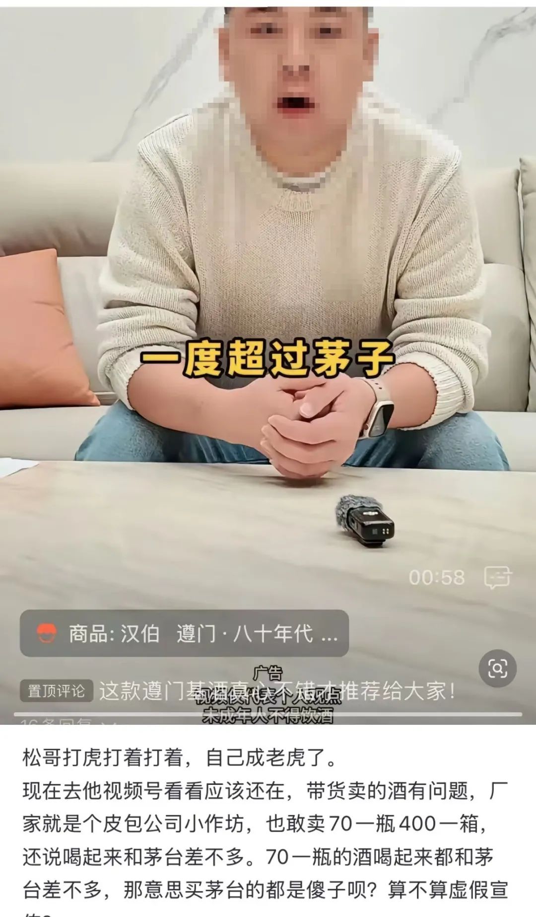 不妥协的良品铺子，和打假网红69.9元「茅味白酒」-第1张图片