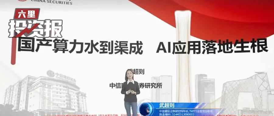 中信建投武超则：AI应用一定会有一轮大行情，甚至是泡沫化的行情-第1张图片
