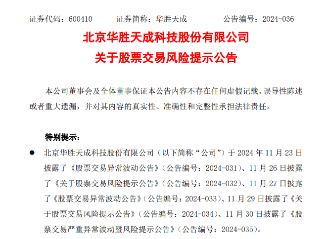 8连板暴涨股发声：向华为供货不足1000万元！-第3张图片