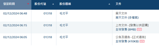 毛戈平启动招股，“国货彩妆第一股”来了-第1张图片