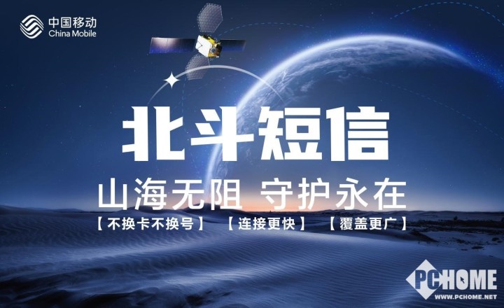北京移动北斗短信让用户永不断联-第1张图片