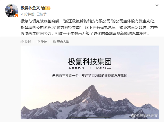 极氪与领克战略整合后，新公司简称为“极氪科技集团”-第1张图片