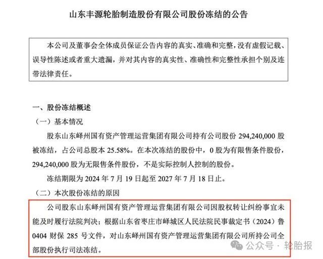 山东丰源轮胎：从亏损到盈利，北交所上市之路不平坦-第3张图片