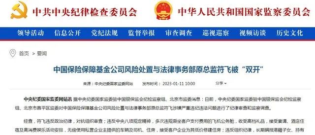 安邦不了局：一则判决牵出多个房企大佬-第2张图片