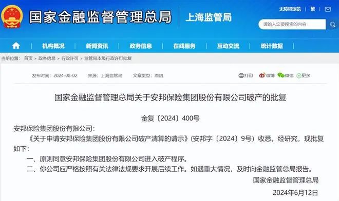 安邦不了局：一则判决牵出多个房企大佬-第4张图片