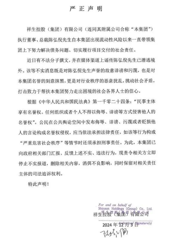总裁潜逃境外？昔日千亿房企祥生控股，紧急声明！-第1张图片