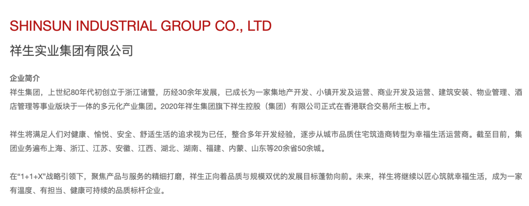 总裁潜逃境外？昔日千亿房企祥生控股，紧急声明！-第2张图片