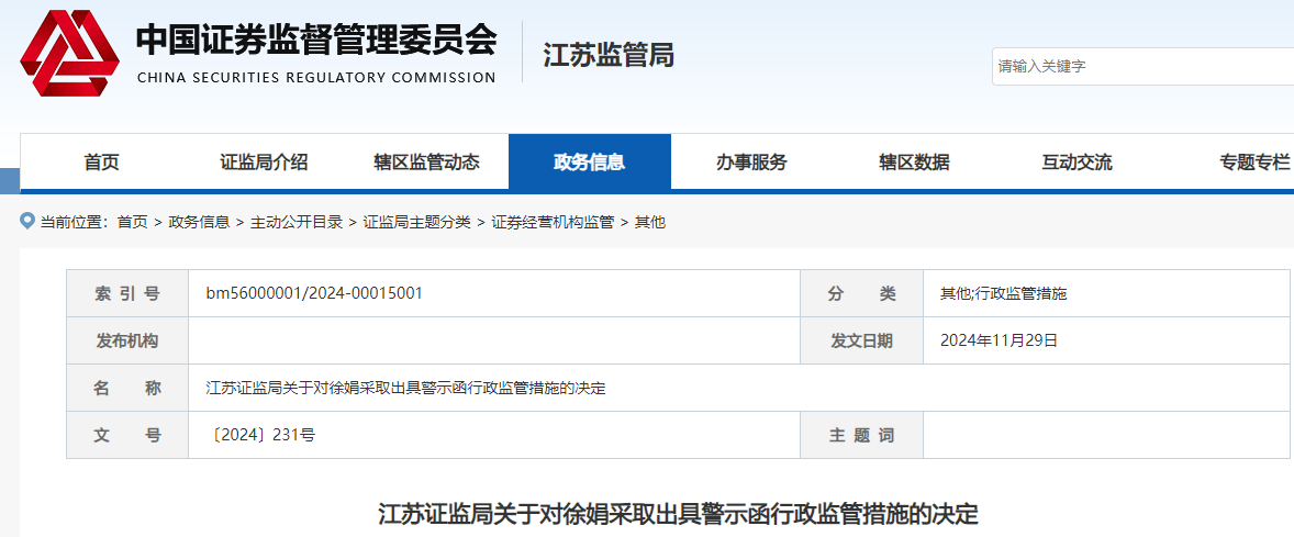 合规管理不到位！中信证券又一分公司被监管警示，记入诚信档案-第3张图片