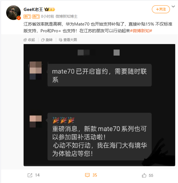 华为Mate 70系列今日开售支持江苏国补：8.5折优惠买史上最强Mate！-第1张图片