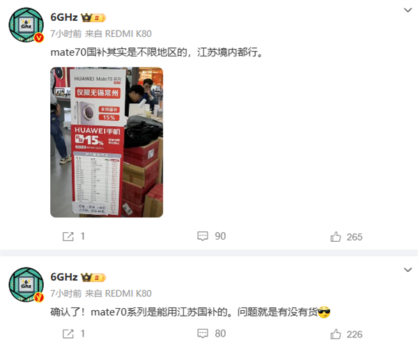 华为Mate 70系列今日开售支持江苏国补：8.5折优惠买史上最强Mate！-第3张图片