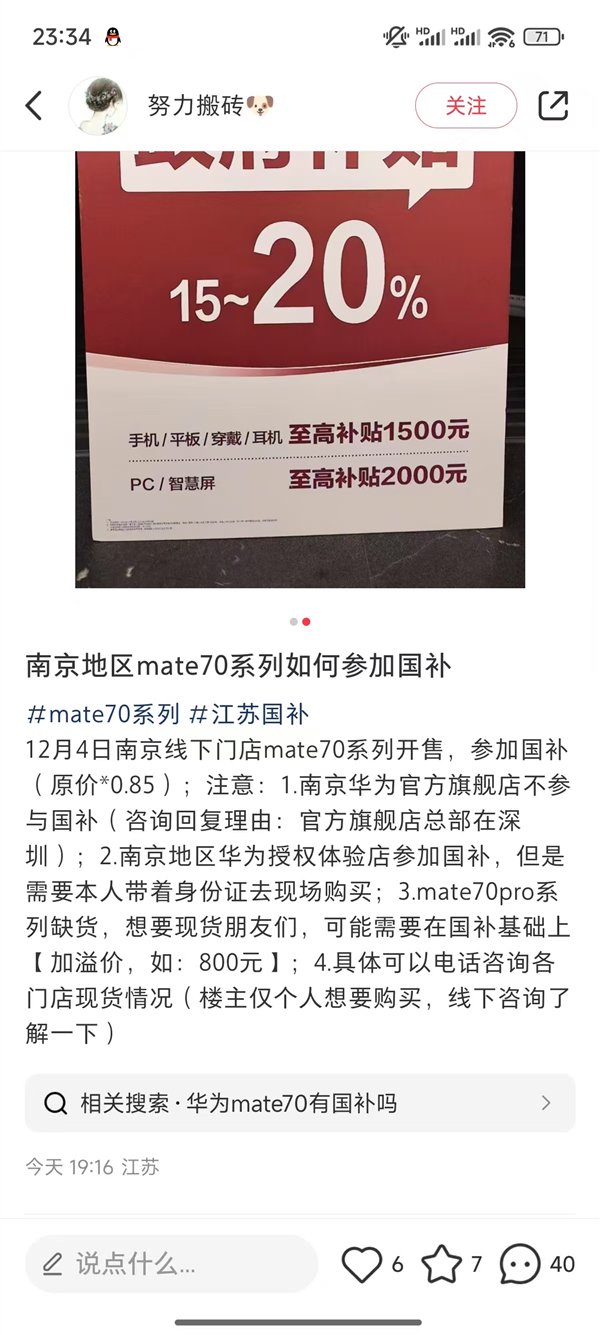华为Mate 70系列今日开售支持江苏国补：8.5折优惠买史上最强Mate！-第6张图片