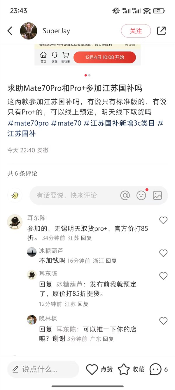 华为Mate 70系列今日开售支持江苏国补：8.5折优惠买史上最强Mate！-第7张图片