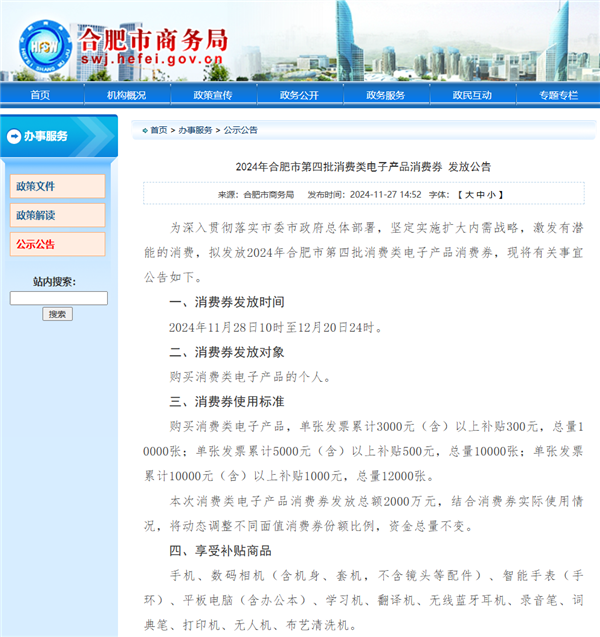 华为Mate 70系列今日首销：合肥消费券补贴最高优惠1000元-第2张图片