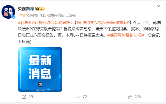 韩国在野党提交总统弹劾案-第1张图片