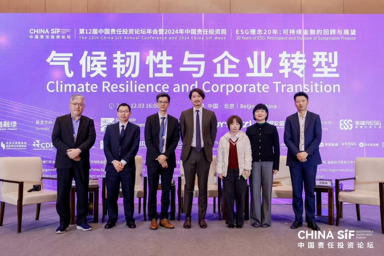 第12届中国责任投资论坛年会成功举行，专家热议可持续金融发展二十年-第31张图片