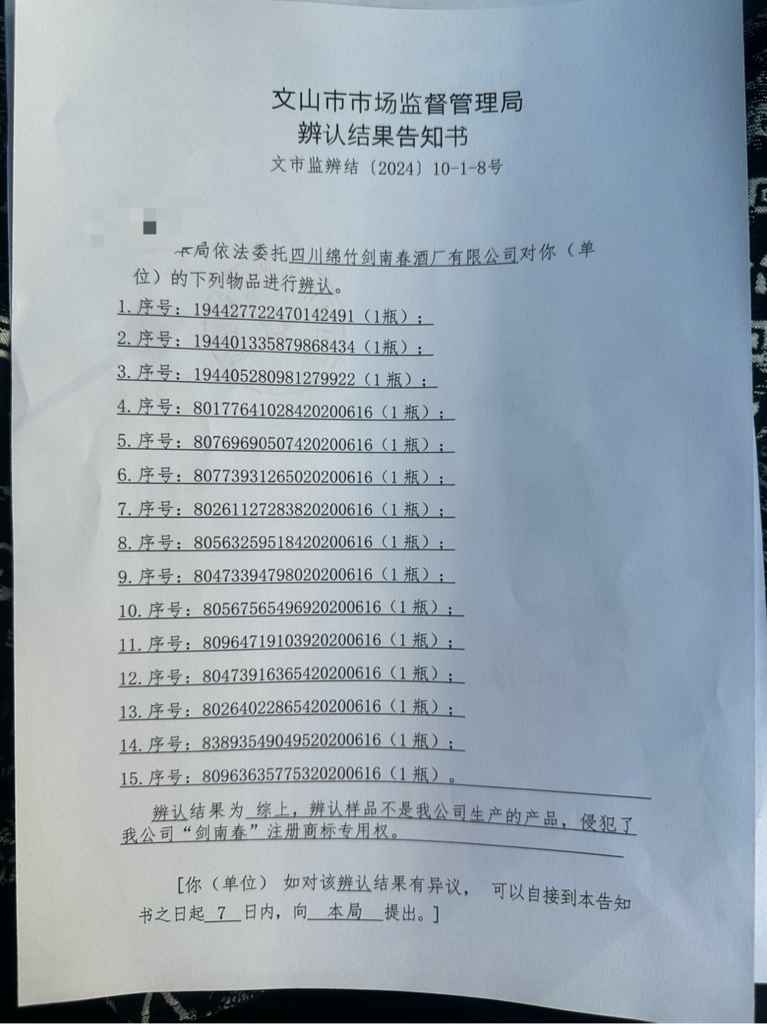 男子7200元买16瓶白酒扫出不雅网站后续：15瓶酒鉴定为假，消费者要求“假一赔十”-第2张图片
