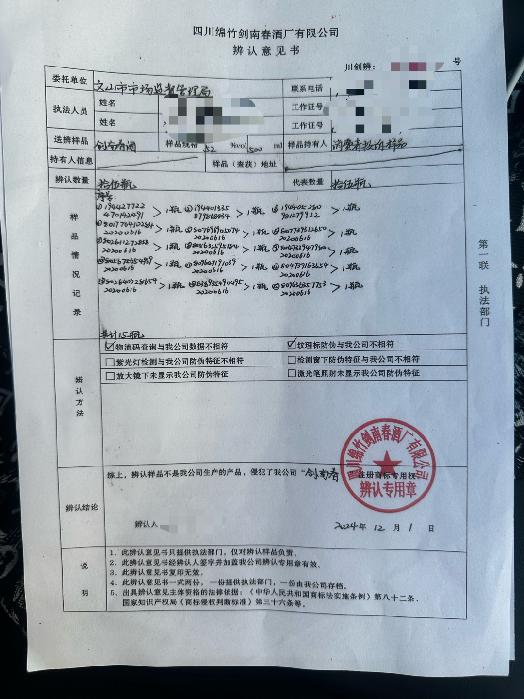 男子7200元买16瓶白酒扫出不雅网站后续：15瓶酒鉴定为假，消费者要求“假一赔十”-第3张图片