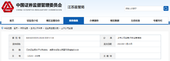 江南奕帆大股东违规减持被警示-第1张图片