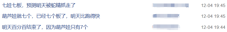 沾上“蛇字辈”，葫芦娃7连板！股民热评：七个娃，七个板（附概念股名单）-第2张图片