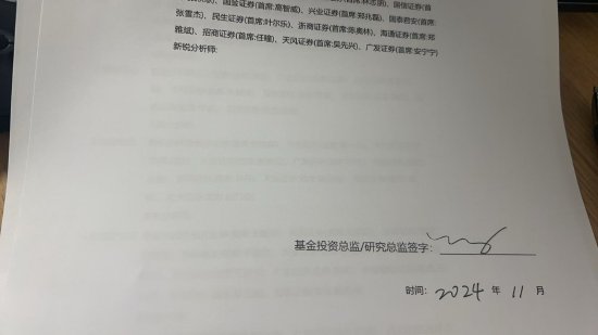 超百家基金公司投资总监同时签字！新浪财经2024金麒麟最佳分析师评选秉持公开公平公正原则（附图）-第5张图片