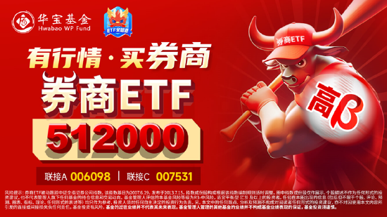 罕见！新华保险举牌海通证券，并继续增持，什么信号？券商ETF（512000）获资金密集逢低布局-第3张图片