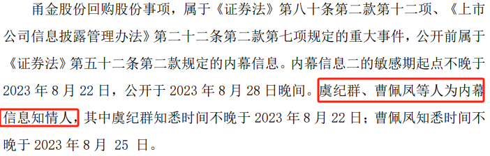 甬金股份实控人内幕交易，罚没超600万元-第3张图片
