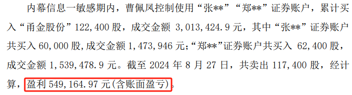 甬金股份实控人内幕交易，罚没超600万元-第4张图片
