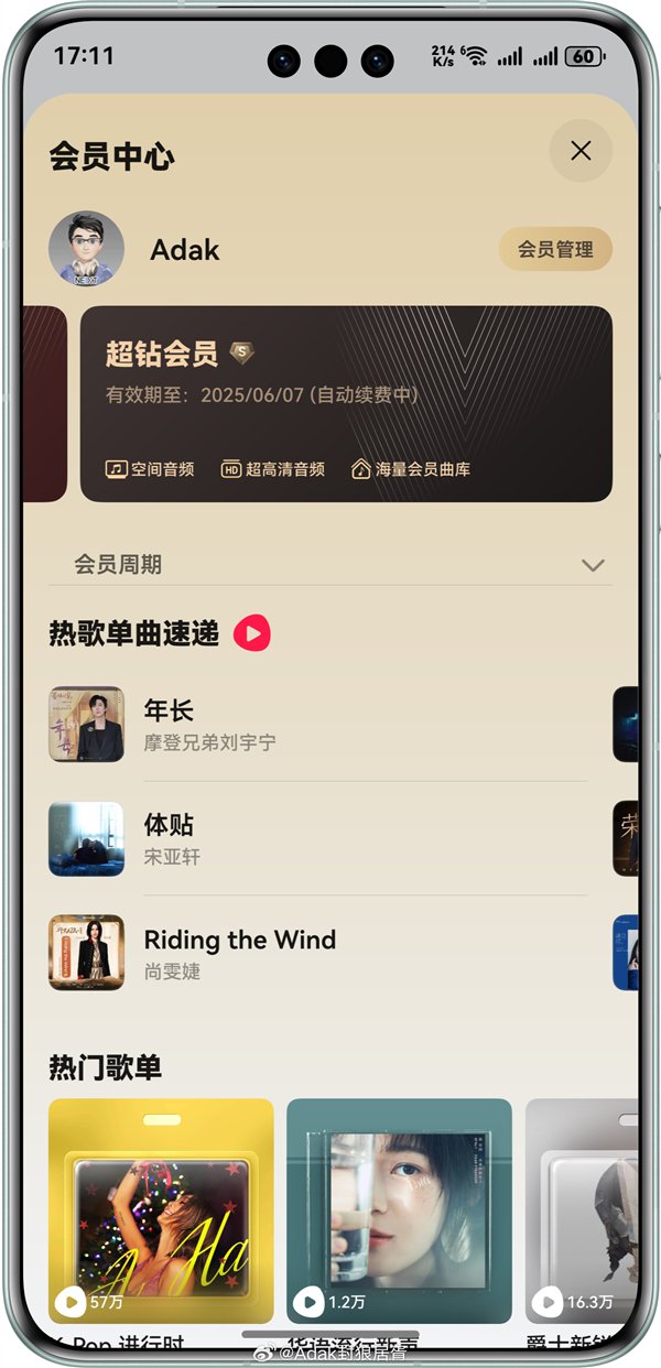 华为音乐推出“超钻会员”服务：可0.1元/月升级 提供192KHz/24bit音源等-第5张图片