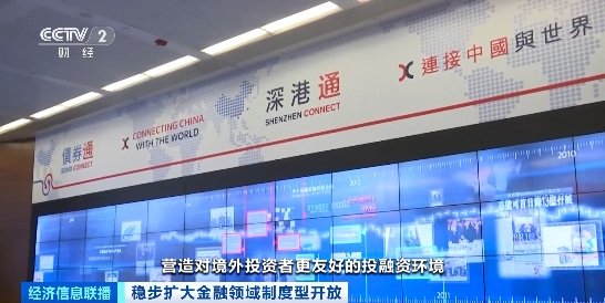 我国积极有序扩大债券市场对外开放！成效如何？国家外汇局解读→-第4张图片