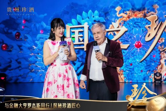 频频称赞“很棒”！全球投资界泰斗罗杰斯探秘贵州珍酒-第7张图片