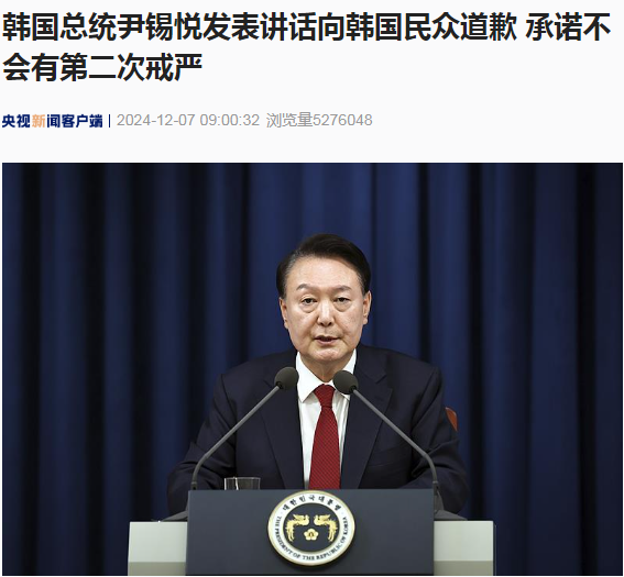 最新！尹锡悦首度就“紧急戒严”致歉：绝不会有第二次！韩国最大在野党党首、执政党党首发声......-第1张图片