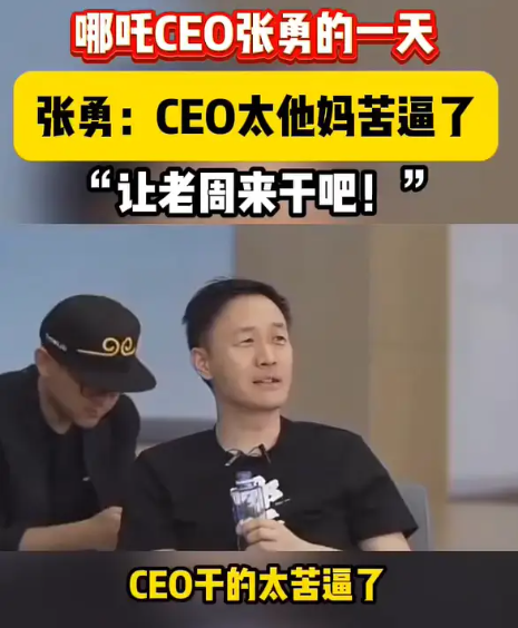张勇不用再受周鸿祎的气了-第4张图片