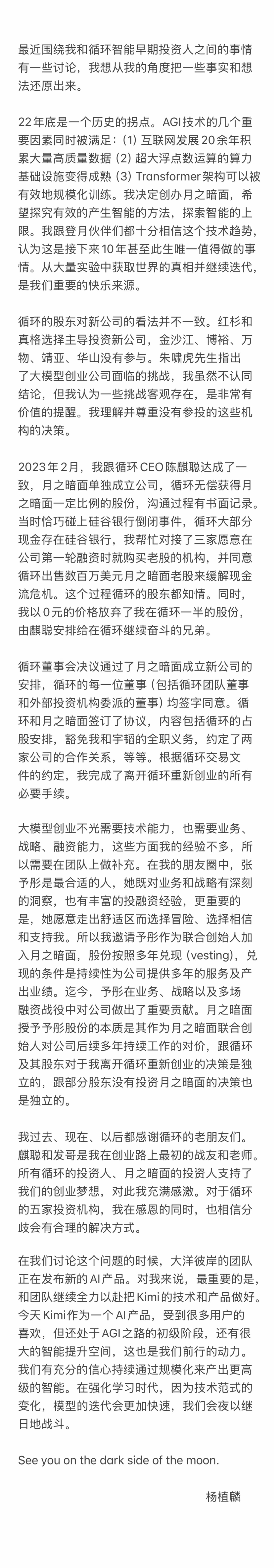 杨植麟解不了张予彤的围-第1张图片