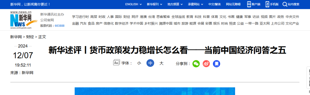 利好来了！新华社再次发出重磅信号！政策有望加力-第1张图片