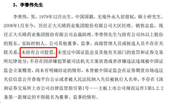 独董“不懂”？深交所出手：嘉应制药独立董事李善伟因隐瞒持股信息，在内幕信息敏感期违规减持9100股-第3张图片