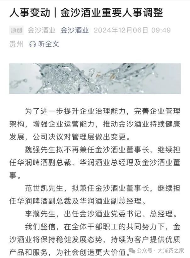 魏强或业绩不佳离任！后侯孝海时代金沙酒业利润下滑、大单品倒挂-第1张图片