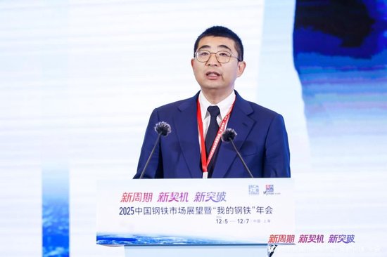 2025中国钢铁市场展望暨“我的钢铁”年会圆满落幕-第4张图片