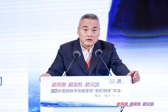 2025中国钢铁市场展望暨“我的钢铁”年会圆满落幕-第6张图片