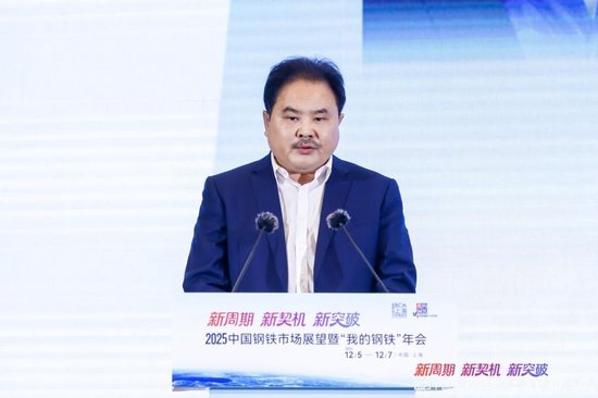 2025中国钢铁市场展望暨“我的钢铁”年会圆满落幕-第7张图片