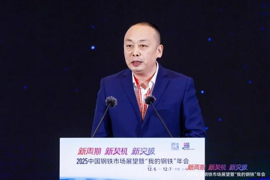2025中国钢铁市场展望暨“我的钢铁”年会圆满落幕-第8张图片